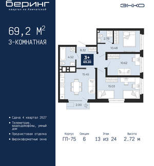 3-к квартира, вторичка, 69м2, 13/24 этаж