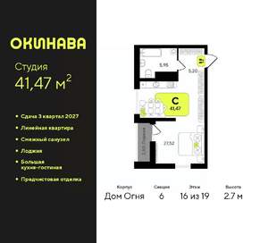 Студия квартира, вторичка, 41м2, 16/19 этаж
