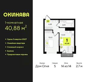 1-к квартира, вторичка, 41м2, 14/14 этаж