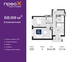 2-к квартира, вторичка, 59м2, 8/20 этаж