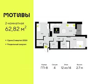 2-к квартира, вторичка, 63м2, 12/14 этаж