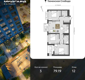 3-к квартира, вторичка, 79м2, 12/15 этаж