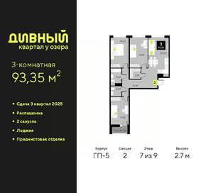 3-к квартира, вторичка, 93м2, 7/7 этаж