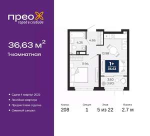 1-к квартира, вторичка, 37м2, 5/22 этаж
