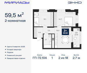 2-к квартира, вторичка, 60м2, 2/18 этаж