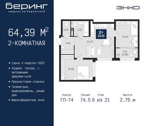 2-к квартира, вторичка, 64м2, 9/21 этаж