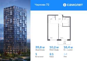 1-к квартира, вторичка, 36м2, 14/24 этаж