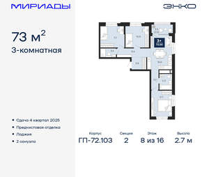 3-к квартира, вторичка, 73м2, 8/16 этаж
