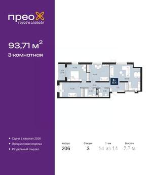 3-к квартира, вторичка, 94м2, 14/14 этаж