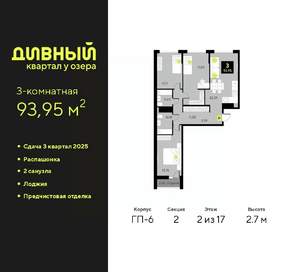 3-к квартира, вторичка, 94м2, 2/17 этаж