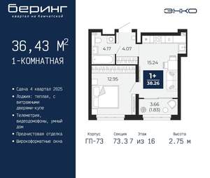 1-к квартира, вторичка, 36м2, 7/22 этаж