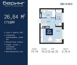 Студия квартира, вторичка, 27м2, 13/21 этаж