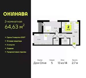 2-к квартира, вторичка, 65м2, 13/14 этаж