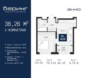 1-к квартира, вторичка, 38м2, 11/12 этаж