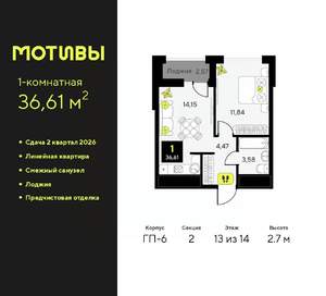 1-к квартира, вторичка, 37м2, 13/14 этаж