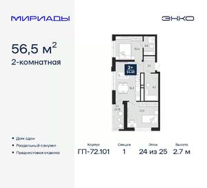 2-к квартира, сданный дом, 57м2, 24/25 этаж