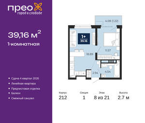 1-к квартира, вторичка, 39м2, 8/21 этаж