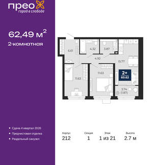 2-к квартира, вторичка, 62м2, 1/21 этаж