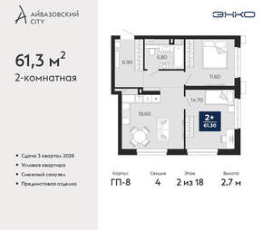 2-к квартира, вторичка, 61м2, 2/24 этаж