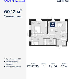 2-к квартира, вторичка, 69м2, 1/24 этаж