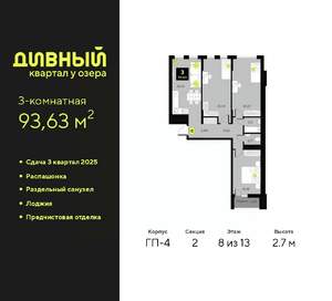 3-к квартира, вторичка, 94м2, 8/23 этаж