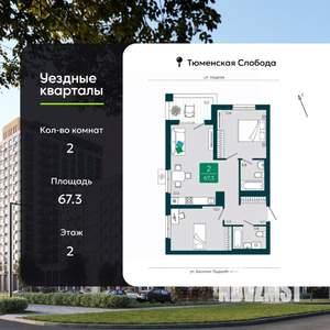2-к квартира, вторичка, 67м2, 2/9 этаж