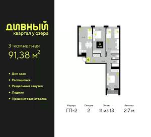 3-к квартира, сданный дом, 91м2, 11/23 этаж