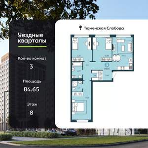 3-к квартира, сданный дом, 85м2, 8/10 этаж