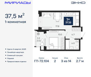 1-к квартира, вторичка, 38м2, 3/18 этаж