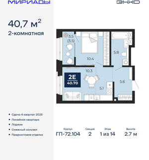 2-к квартира, сданный дом, 41м2, 1/18 этаж