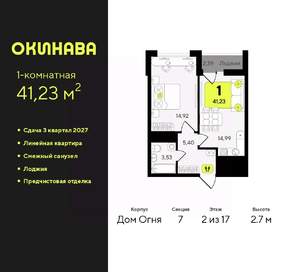 1-к квартира, вторичка, 41м2, 2/17 этаж