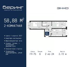 2-к квартира, вторичка, 59м2, 2/24 этаж