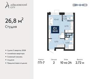 Студия квартира, вторичка, 27м2, 10/24 этаж