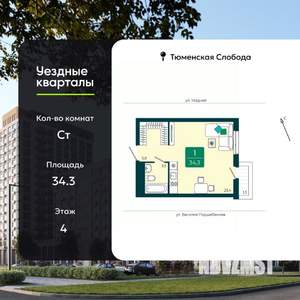 Студия квартира, вторичка, 34м2, 4/9 этаж