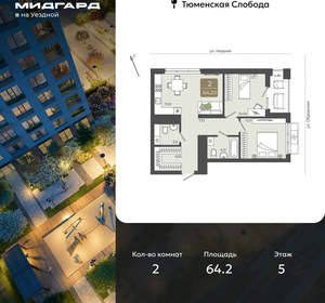 2-к квартира, вторичка, 64м2, 5/15 этаж