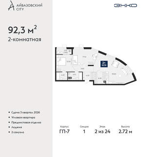 2-к квартира, вторичка, 92м2, 2/24 этаж