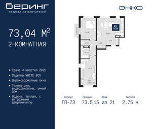 2-к квартира, вторичка, 73м2, 15/22 этаж