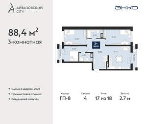 3-к квартира, вторичка, 88м2, 17/24 этаж