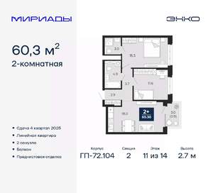 2-к квартира, вторичка, 60м2, 11/14 этаж