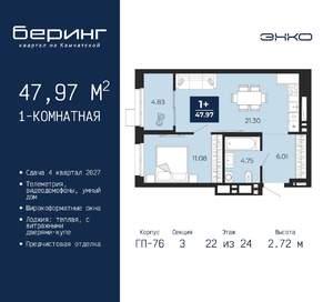 1-к квартира, вторичка, 48м2, 22/24 этаж