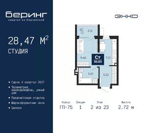 Студия квартира, вторичка, 28м2, 2/23 этаж