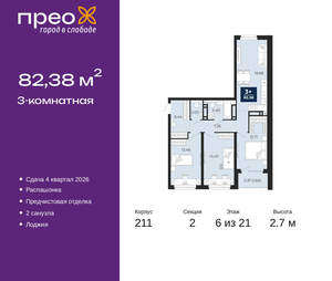3-к квартира, вторичка, 82м2, 6/21 этаж