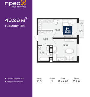 1-к квартира, вторичка, 44м2, 8/20 этаж