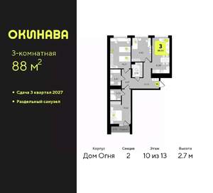 3-к квартира, вторичка, 88м2, 10/19 этаж