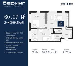 2-к квартира, вторичка, 60м2, 5/21 этаж