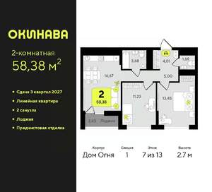 2-к квартира, вторичка, 58м2, 7/19 этаж