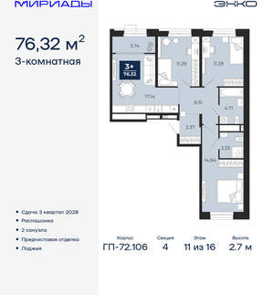 3-к квартира, вторичка, 76м2, 11/16 этаж