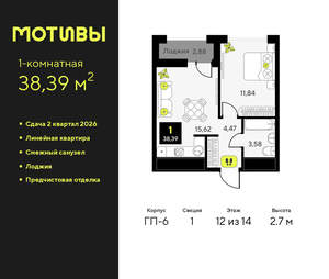 1-к квартира, вторичка, 38м2, 12/14 этаж