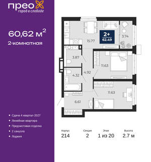 2-к квартира, вторичка, 61м2, 1/20 этаж