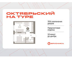 1-к квартира, вторичка, 38м2, 2/17 этаж